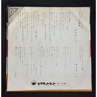 Photo of Megumi Asaoka – “Girl of the Alps” (アルプスの少女) 7" Vinyl Record (1973 Japan)
