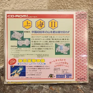 Photo of Game - Shanghai II (CIB) - PC-Engine CD-ROM2