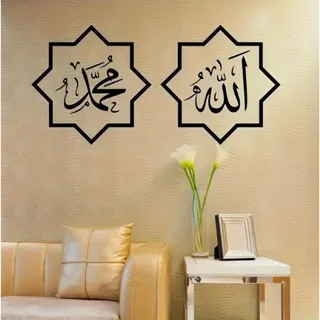Photo of "Allah" & "Muhammad" Islamic Removable PVC Wall Stickers (23.6" x 11.8")